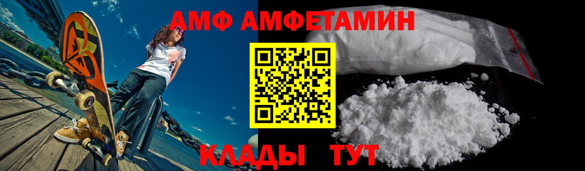 Amphetamine  Вход с VPN  Калач-на-Дону  Амфетамин Premium 