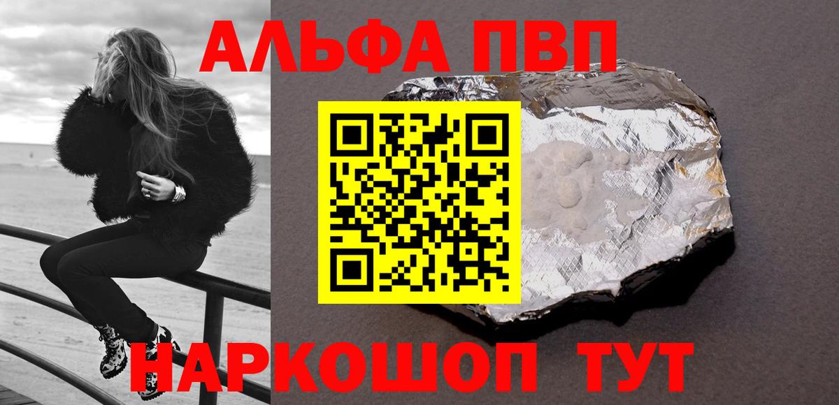 Alpha-PVP Соль  Вход с VPN  Alfa_PVP VHQ  Alfa_PVP  Калач-на-Дону  Alpha-PVP кристаллы 