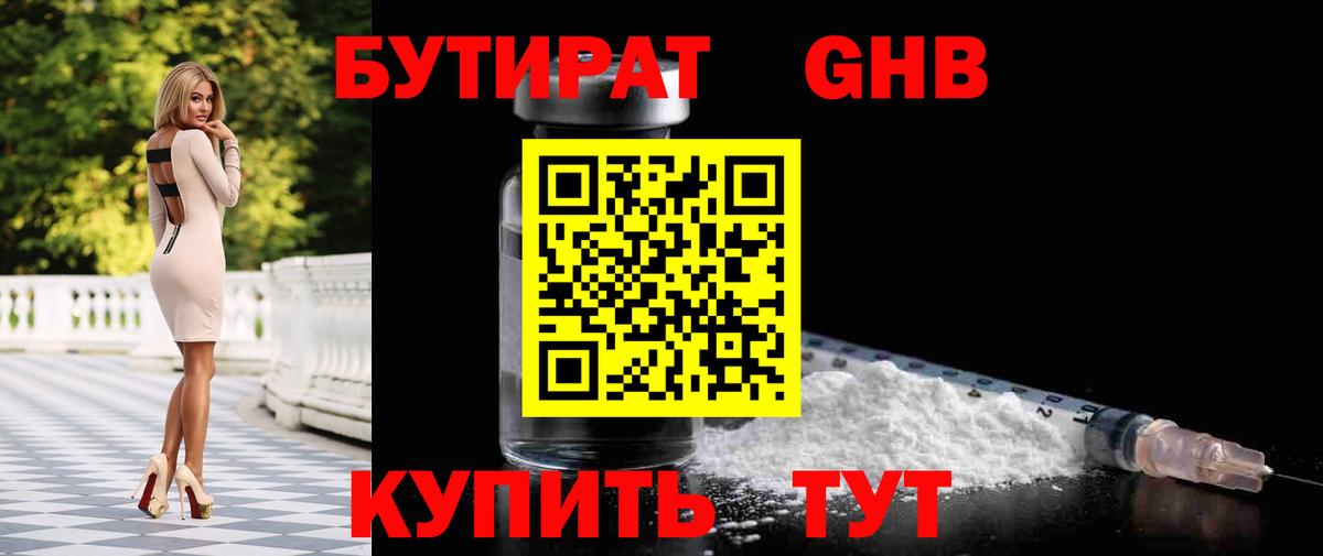 Калач-на-Дону  Бутират вода  Вход с VPN 