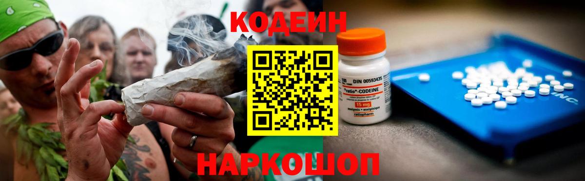 Калач-на-Дону  Кодеин Purple Drank  Вход с VPN 