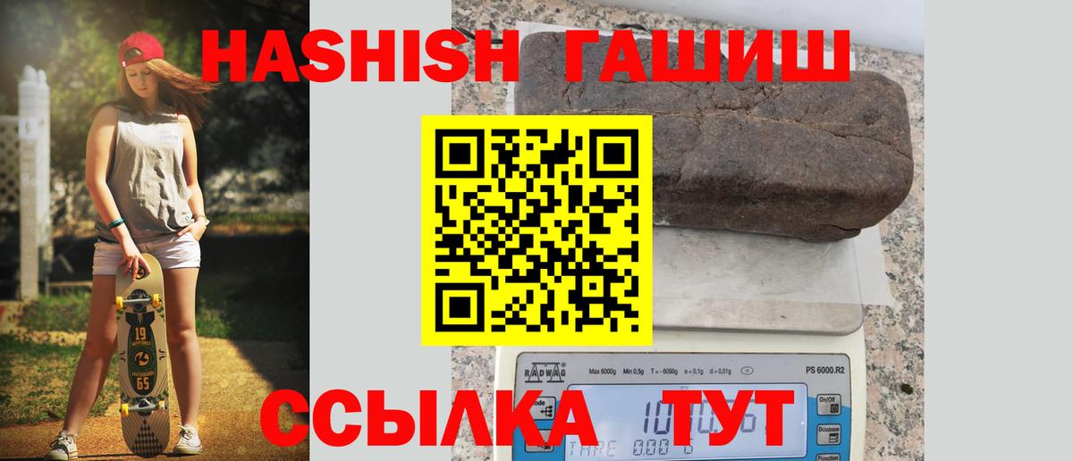 ГАШ 40% ТГК  ГАШИШ VHQ  ГАШ  Вход с VPN  Калач-на-Дону 