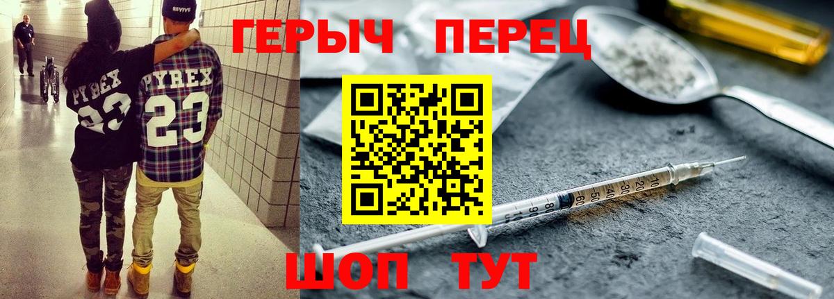 ГЕРОИН  ГЕРОИН герыч  Вход с VPN  Калач-на-Дону 
