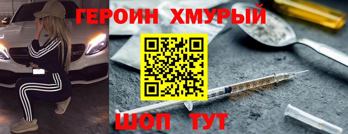 Героин VHQ Калач-на-Дону