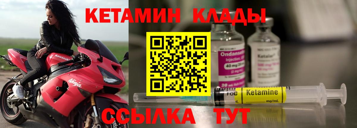 КЕТАМИН ketamine  Вход с VPN  Калач-на-Дону 