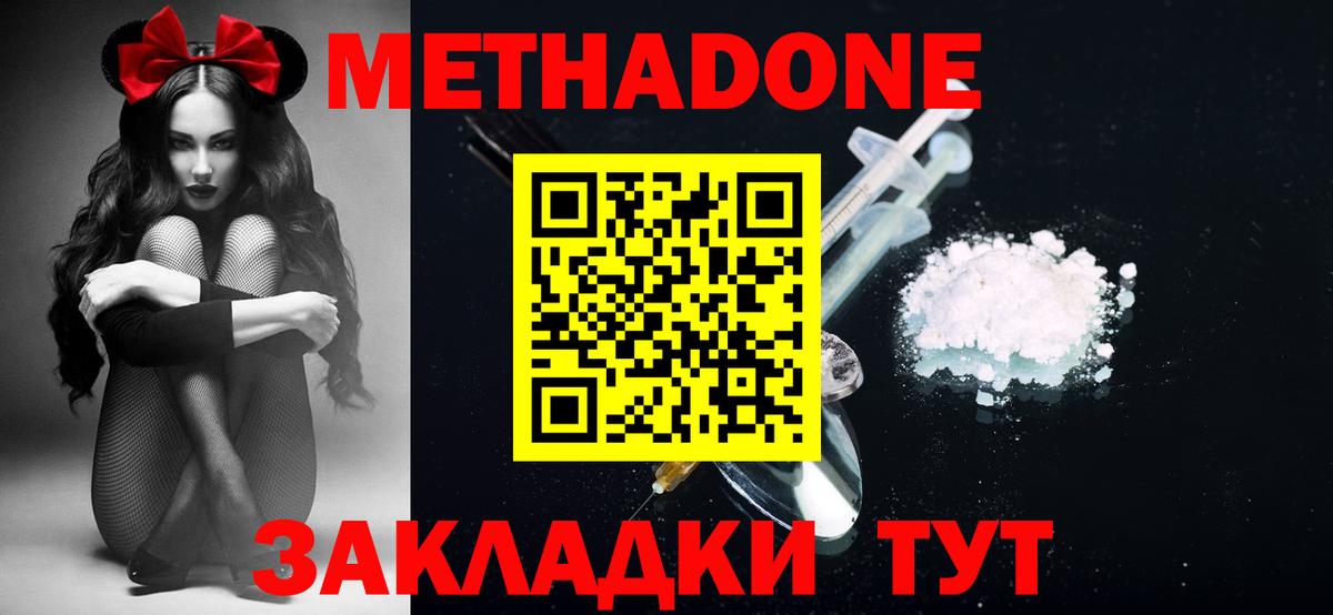 Метадон methadone  Вход с VPN  Калач-на-Дону  Метадон мёд 