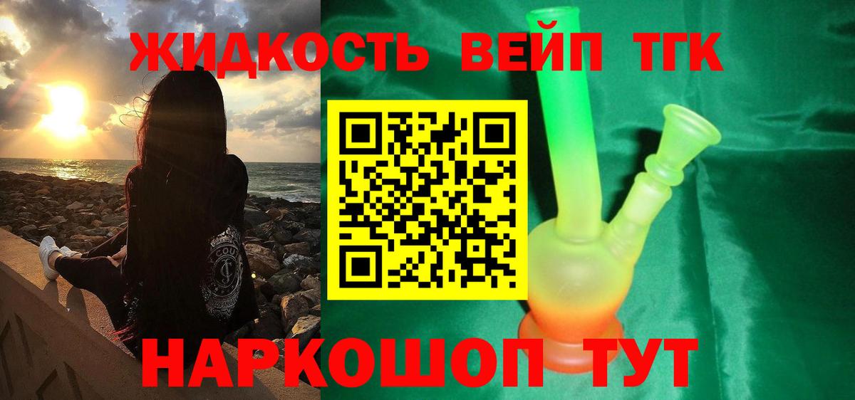 как найти   ТГК концентрат  Вход с VPN  Калач-на-Дону 